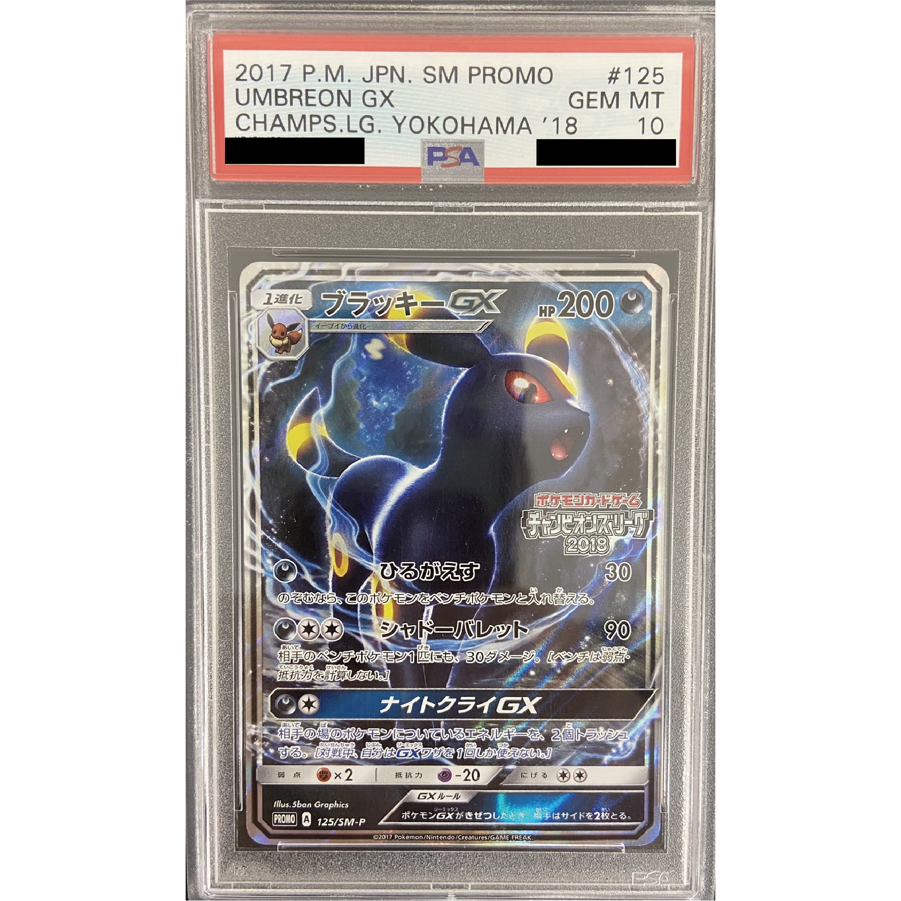 【PSA10】 ブラッキーGX [P] {125/SM-P} 0001◆