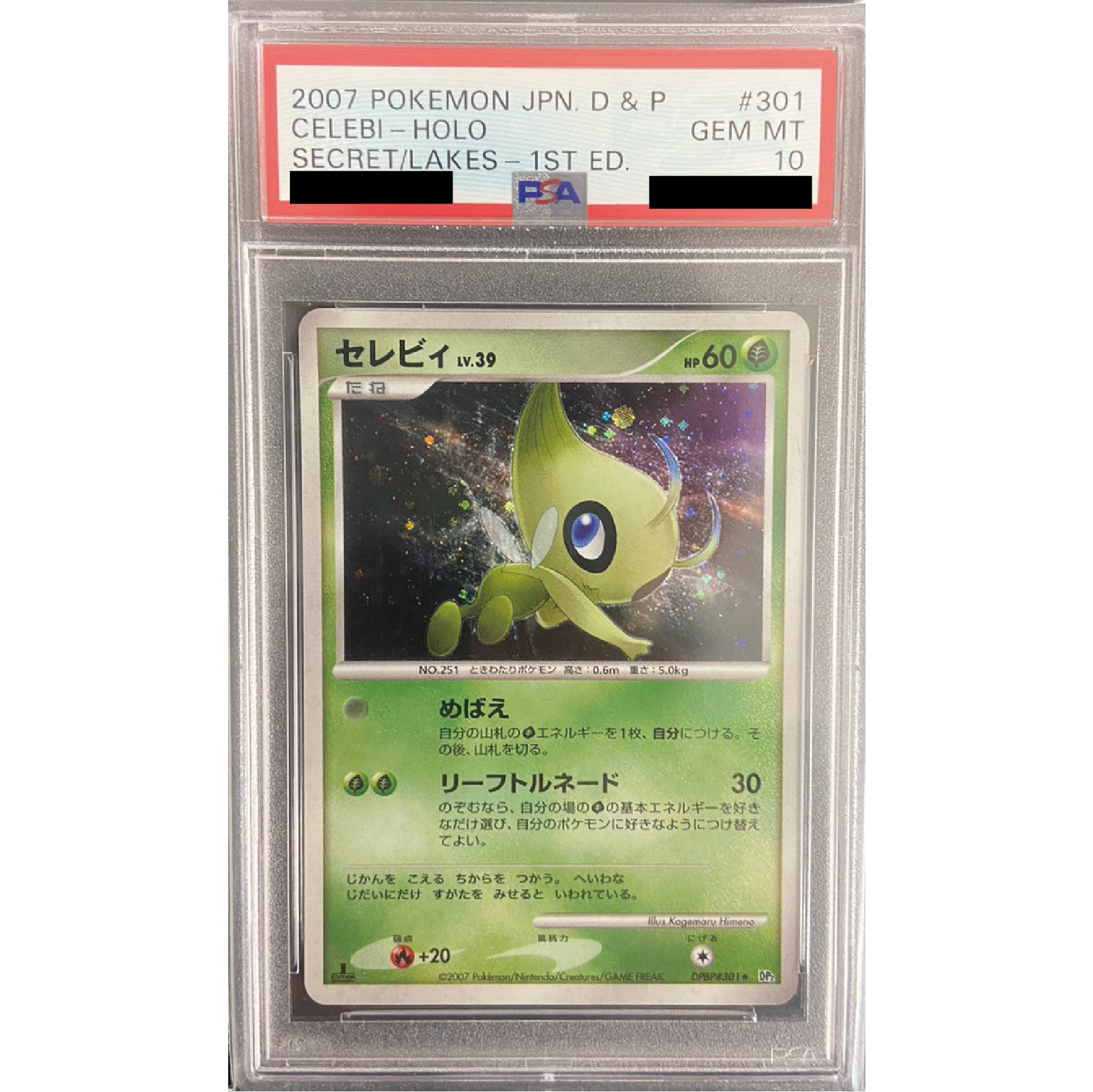 ポケモンカード　セレビィ　PSA10 