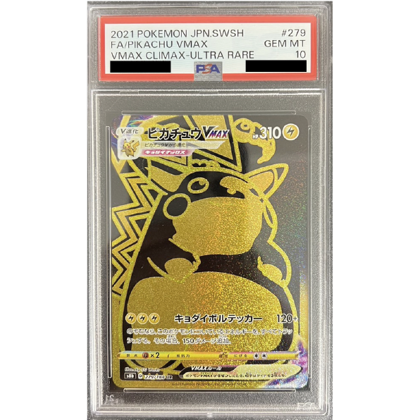 【PSA10】ピカチュウVMAX[UR]{279/184}0004◆