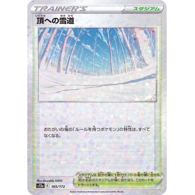 頂への雪道　ミラー165/172