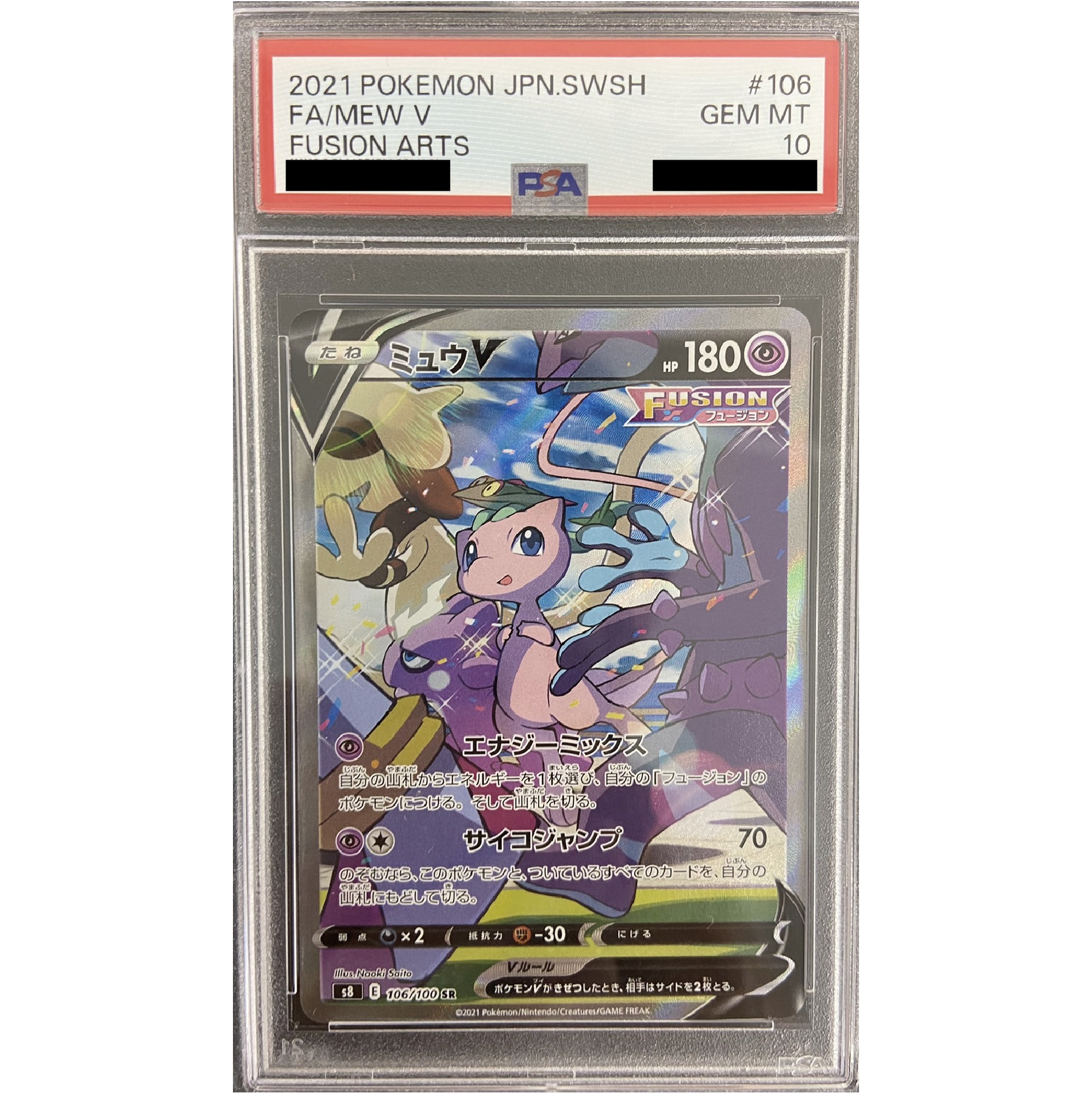 【PSA10】ミュウV(SA)【SR】{106/100}0008◆