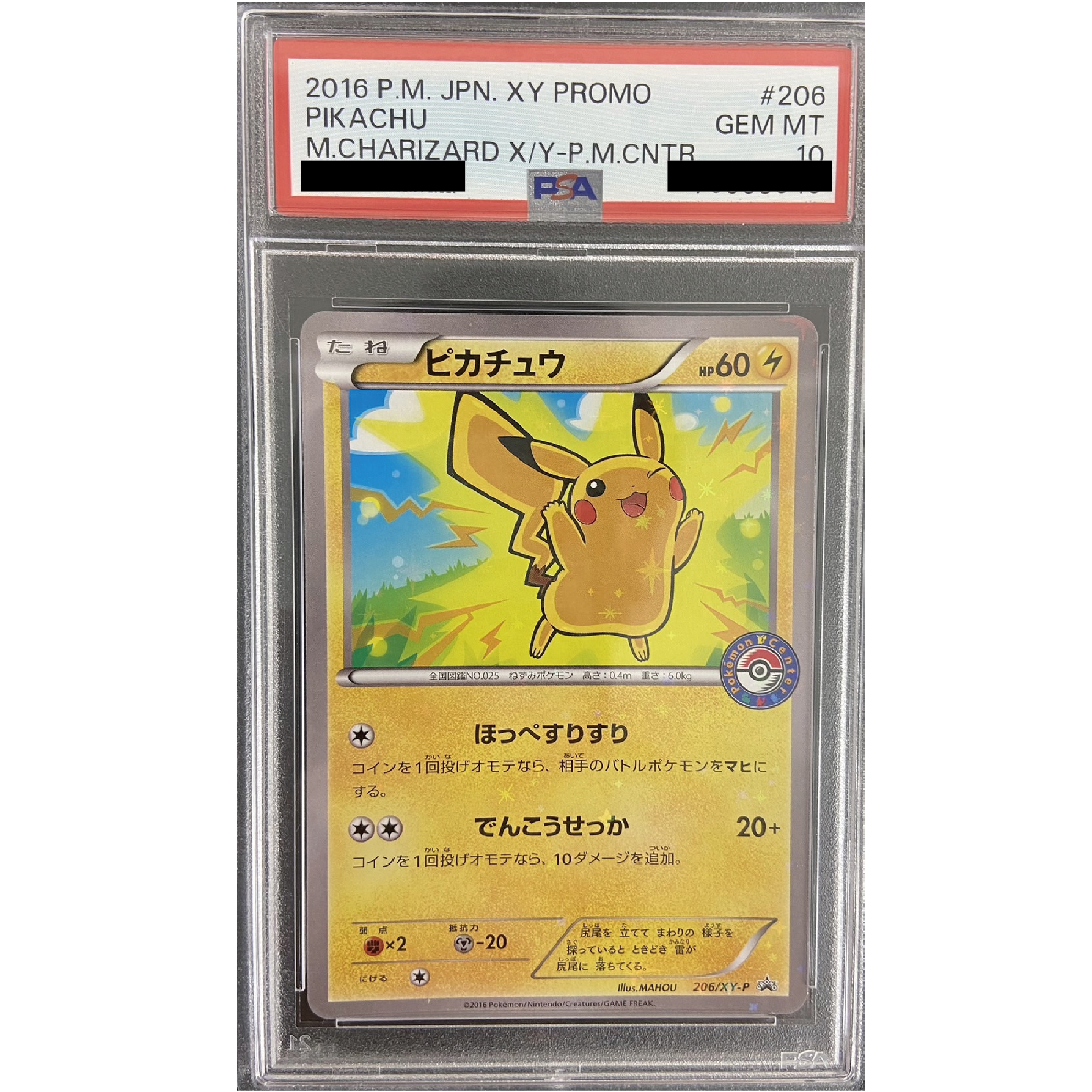 【PSA10】ピカチュウ[P]{206/XY-P}0004◆