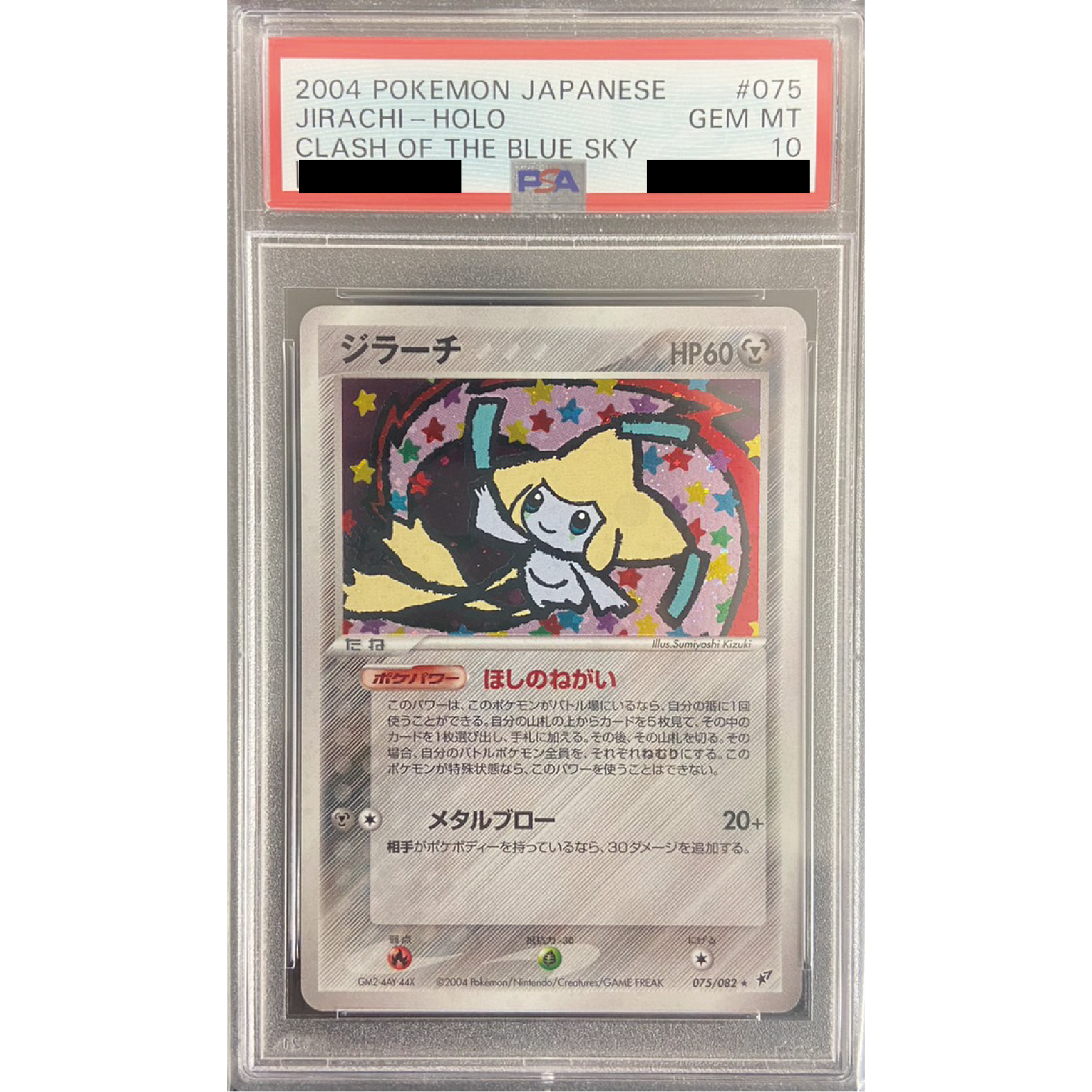 ポケモンカード　ジラーチ PSA10