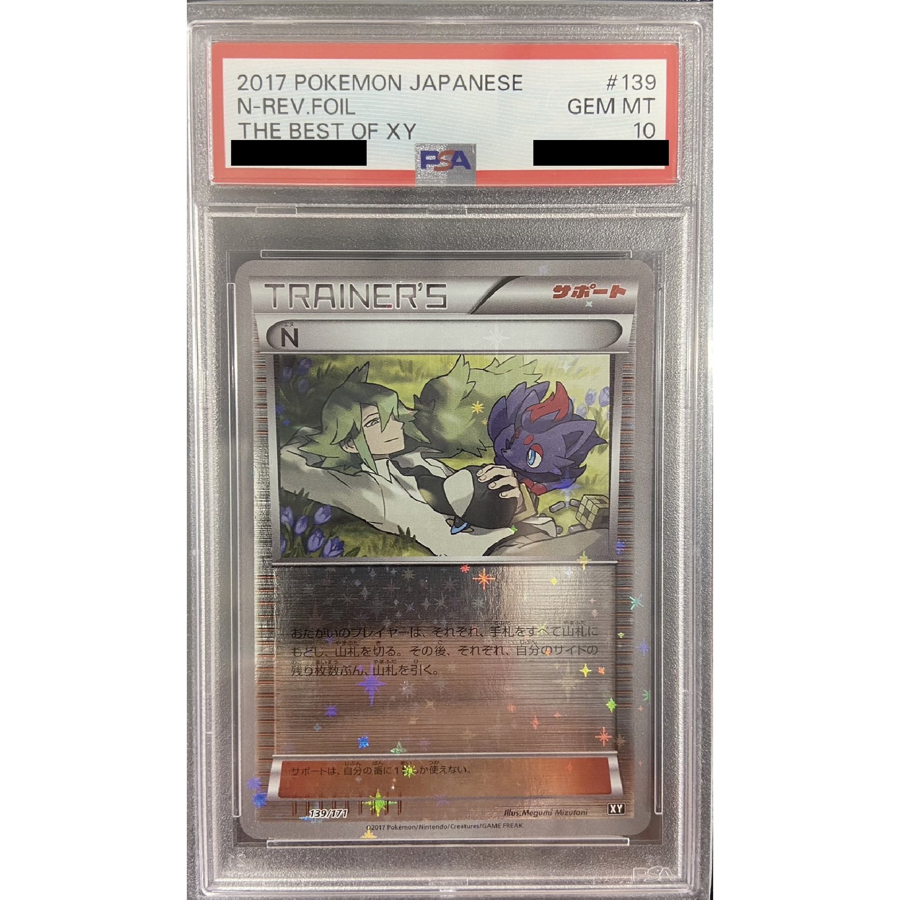 【PSA10】Ｎ[-]{139/171}0001◆