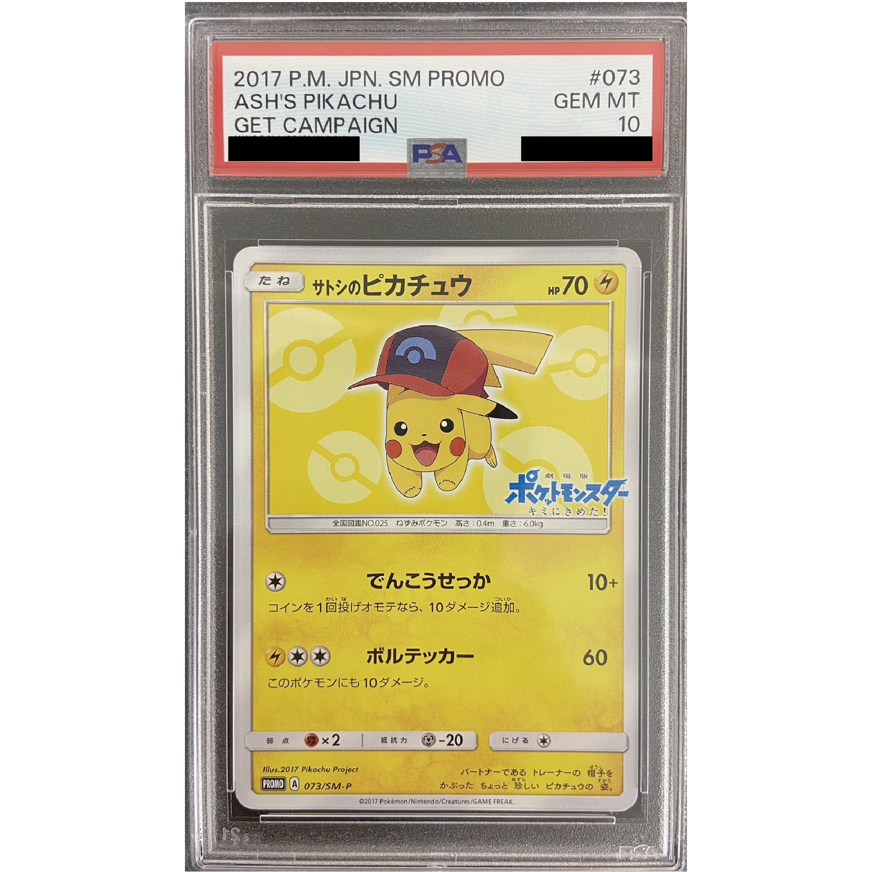 【PSA10】サトシのピカチュウ(シンオウキャップver)[P]{073/SM-P}0004◆