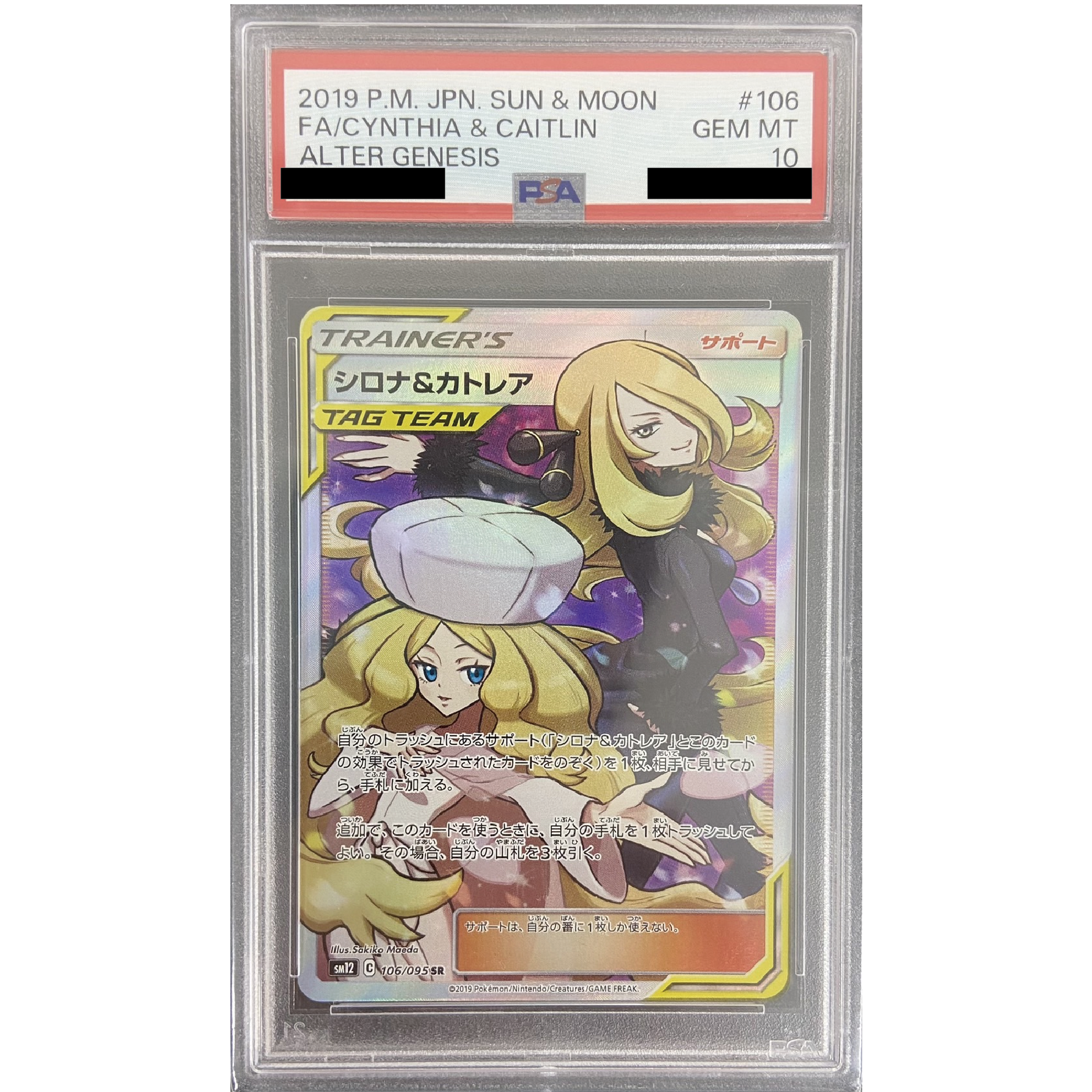 【PSA10】シロナ＆カトレア[SR]{106/095}0004◆