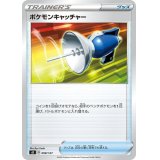 ポケモンキャッチャー　378/414