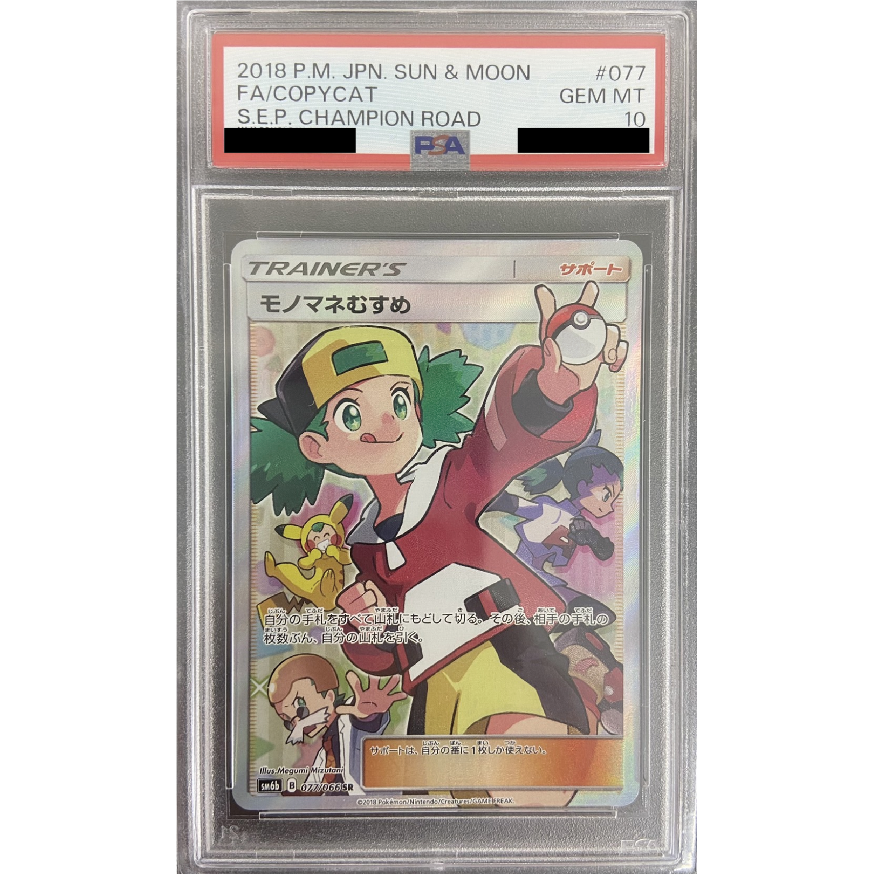 【PSA10】モノマネむすめ[SR]{077/066}[sm6]0006◆75477464