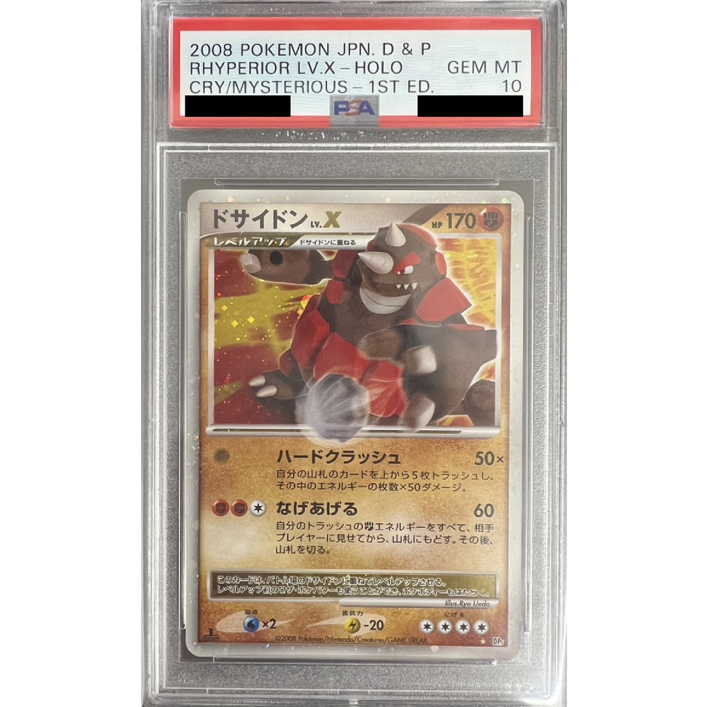 PSA10】ドサイドンlv.x[DP5]