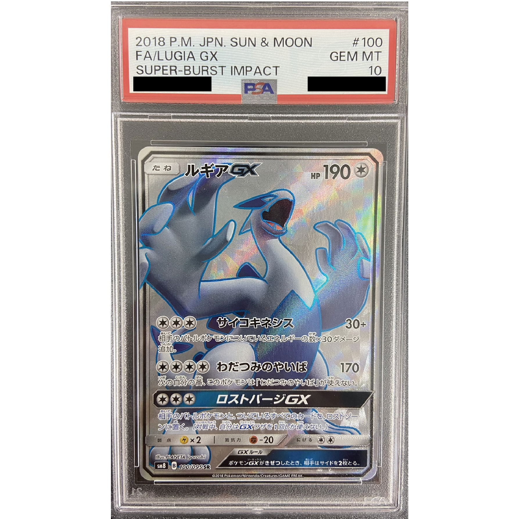 【PSA10】ルギアGX[SR]{100/095}0006◆