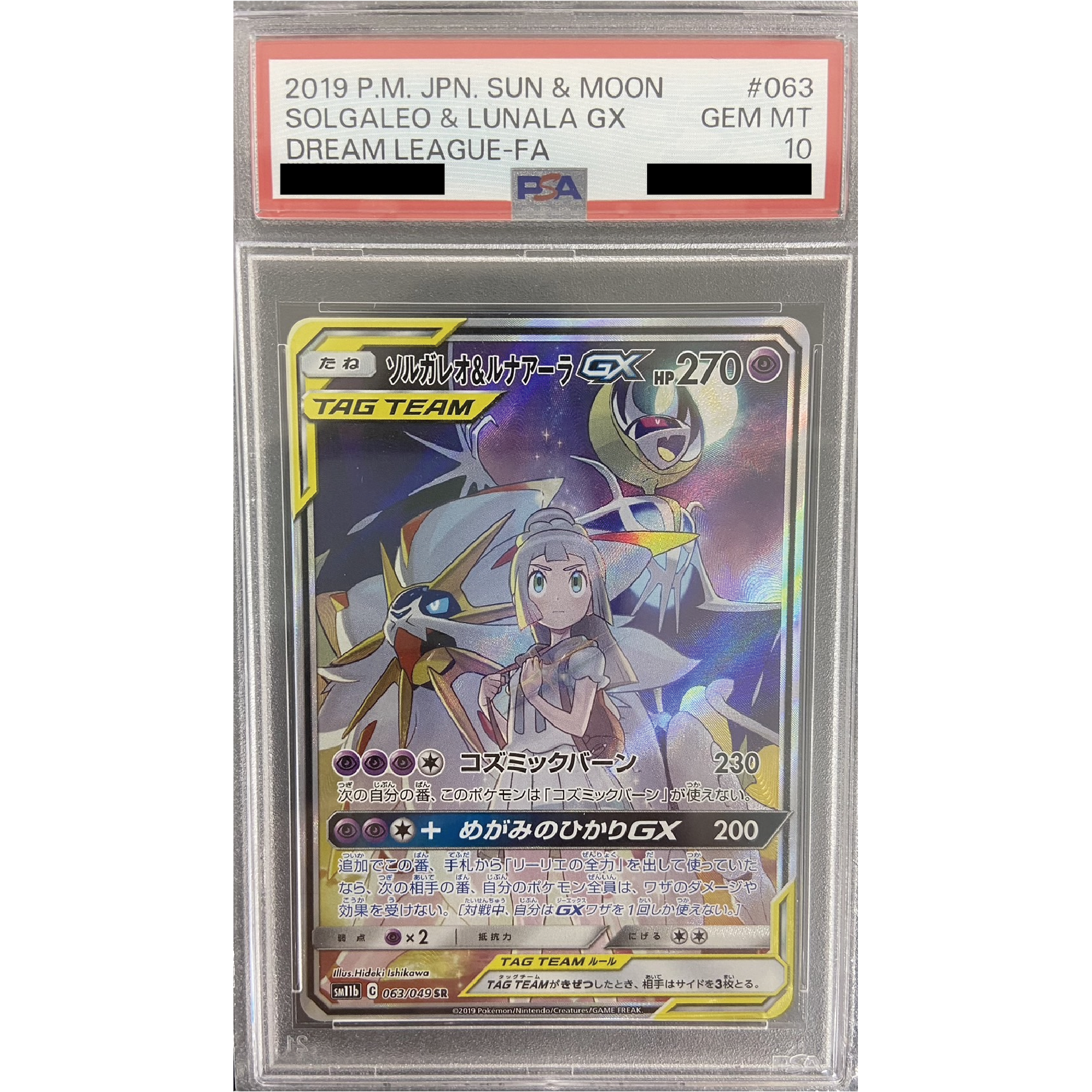 【PSA10】ソルガレオ＆ルナアーラGX(SA)[SR]{063/049}[sm11b]0004◆