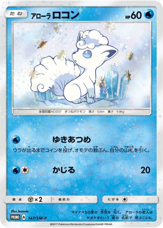 【PSA10】アローラロコン[P]{147/SM-P}0004◆