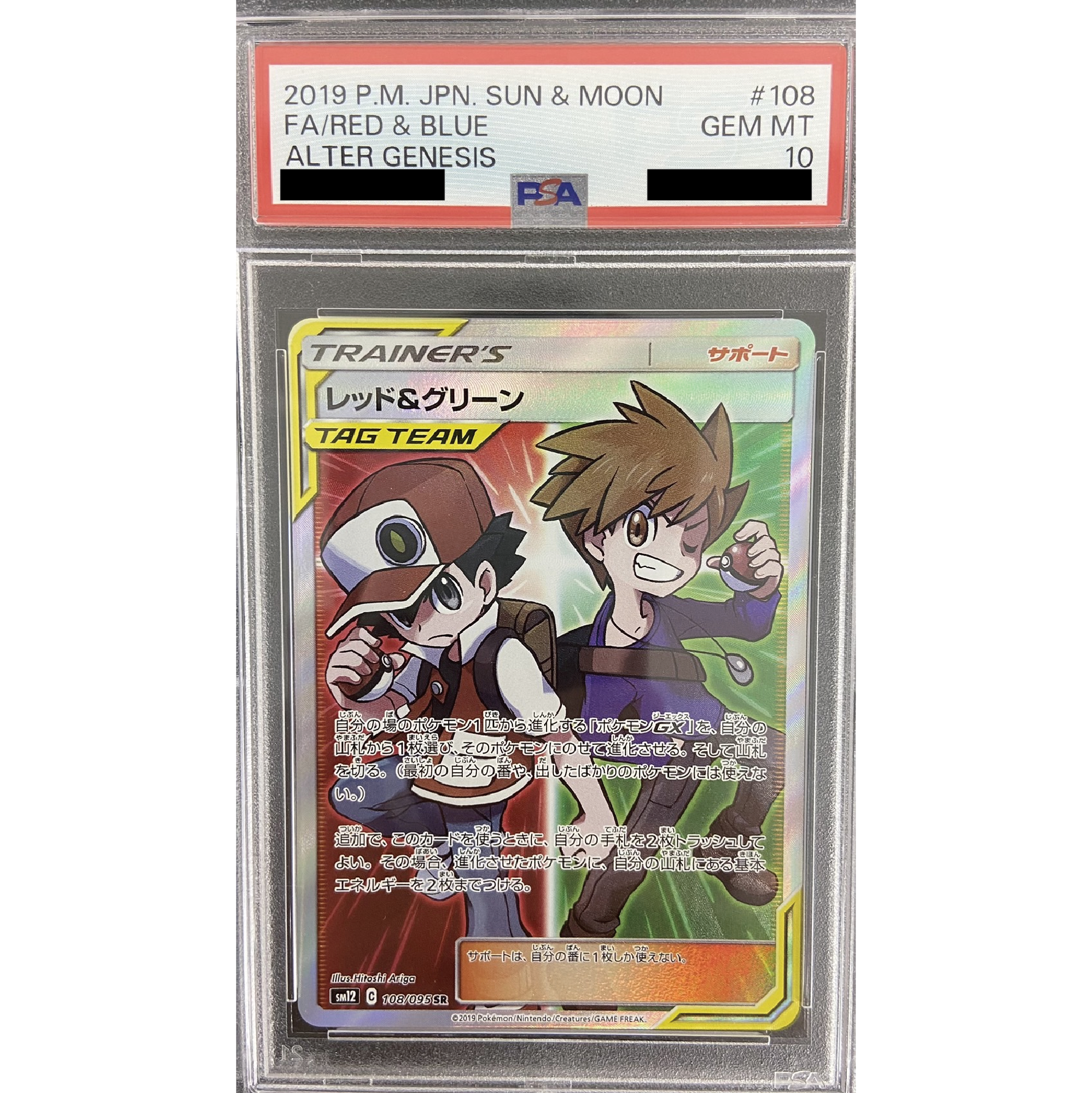 【PSA10】レッド＆グリーン[SR]{108/095}0004◆