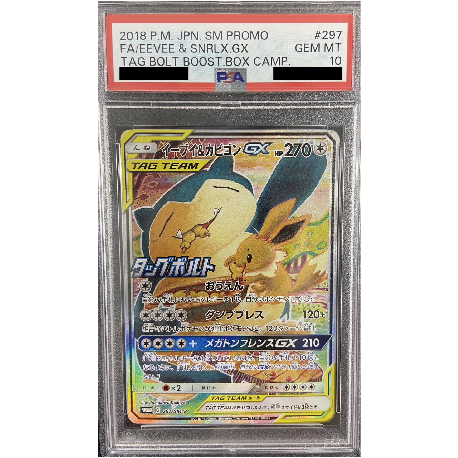 【PSA10】イーブイ＆カビゴンGX(SA)[P]{297/SM-P}0012◆