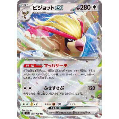 ピジョットex[RR]{089/108}