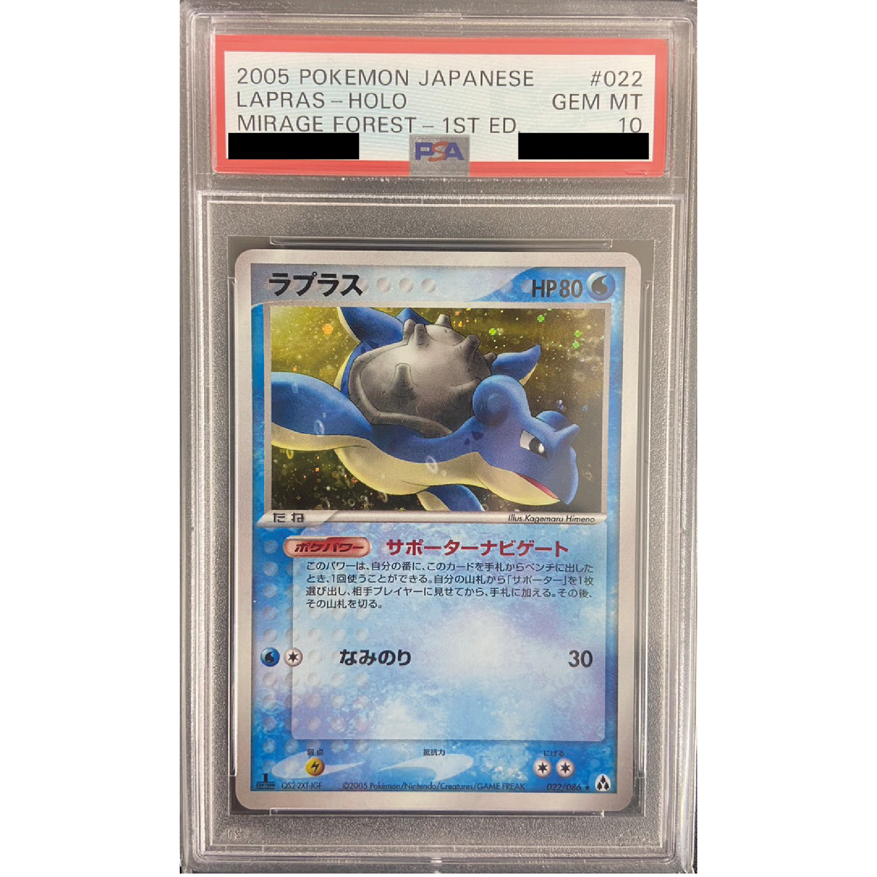 ポケモンカード　ラプラス　PSA10 