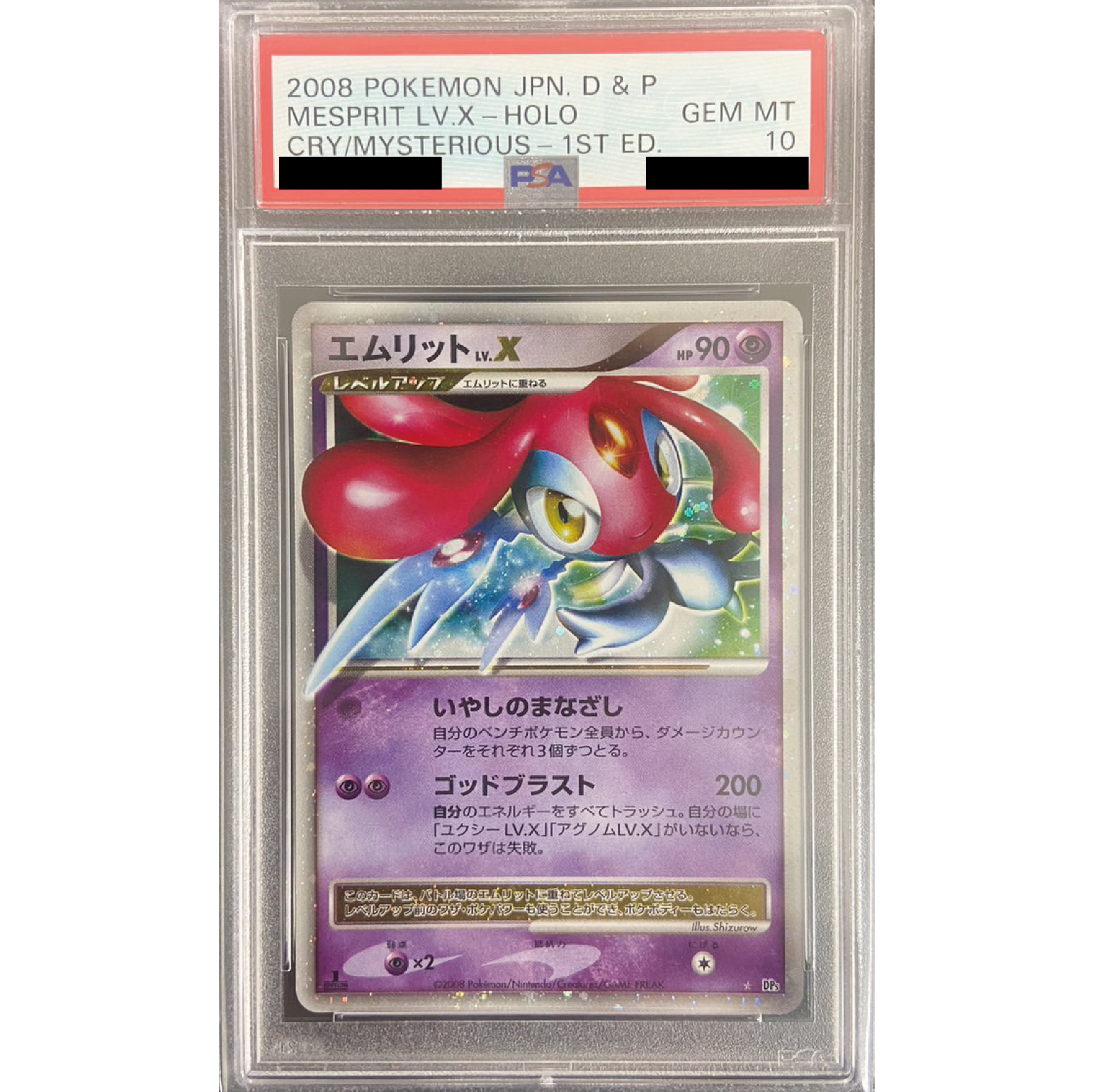 ポケモンカード　エムリット　PSA10 